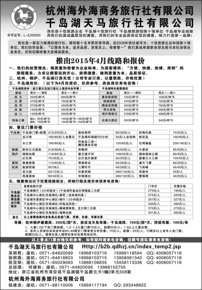 21.淳安千岛湖天马旅行社有限公司