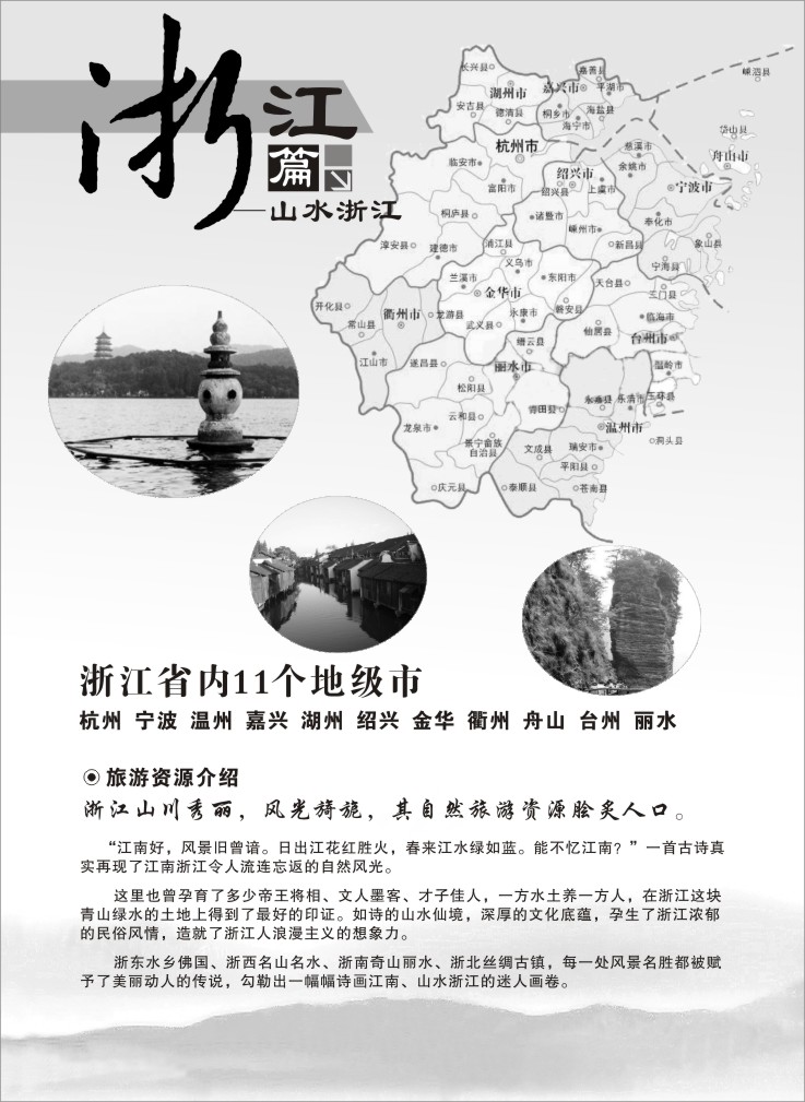 1.山水浙江