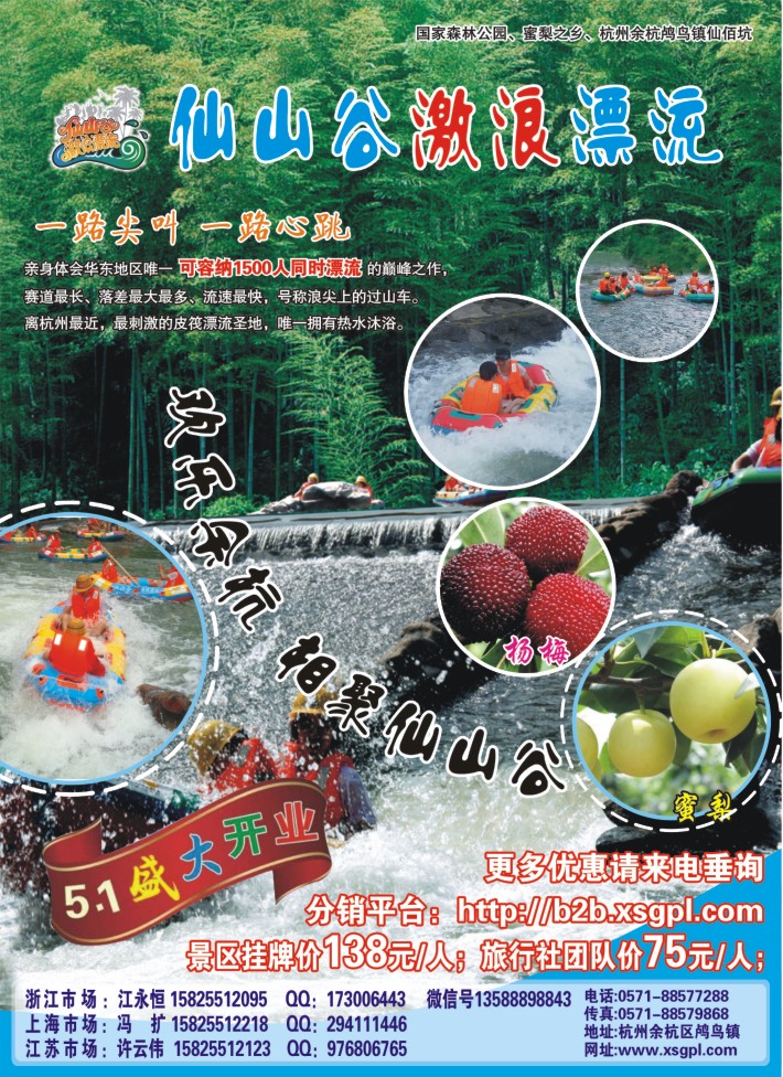 1.杭州余杭仙山谷激浪漂流