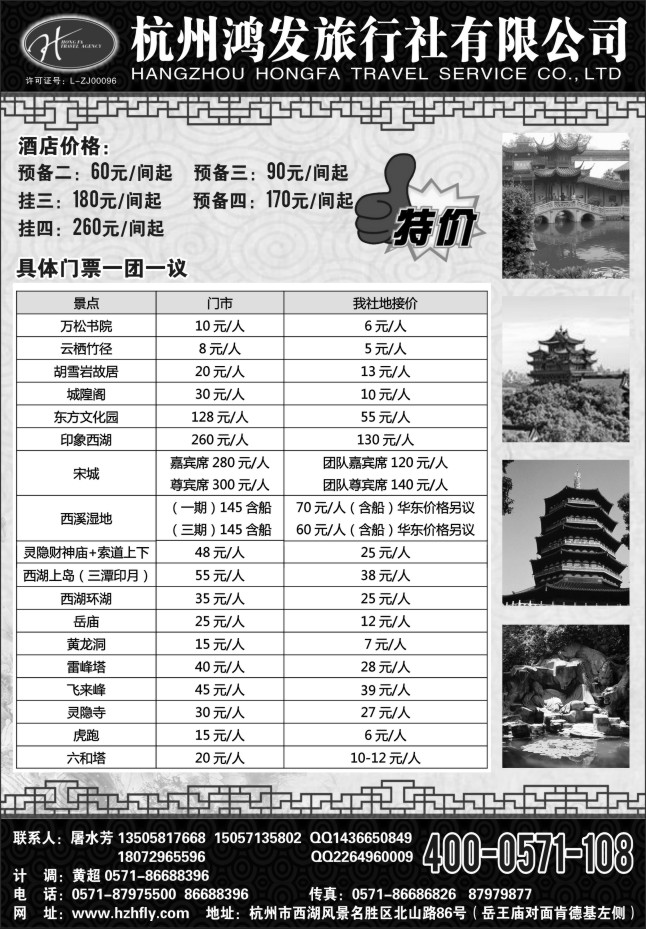 3.杭州鸿发旅行社有限公司●西湖包船