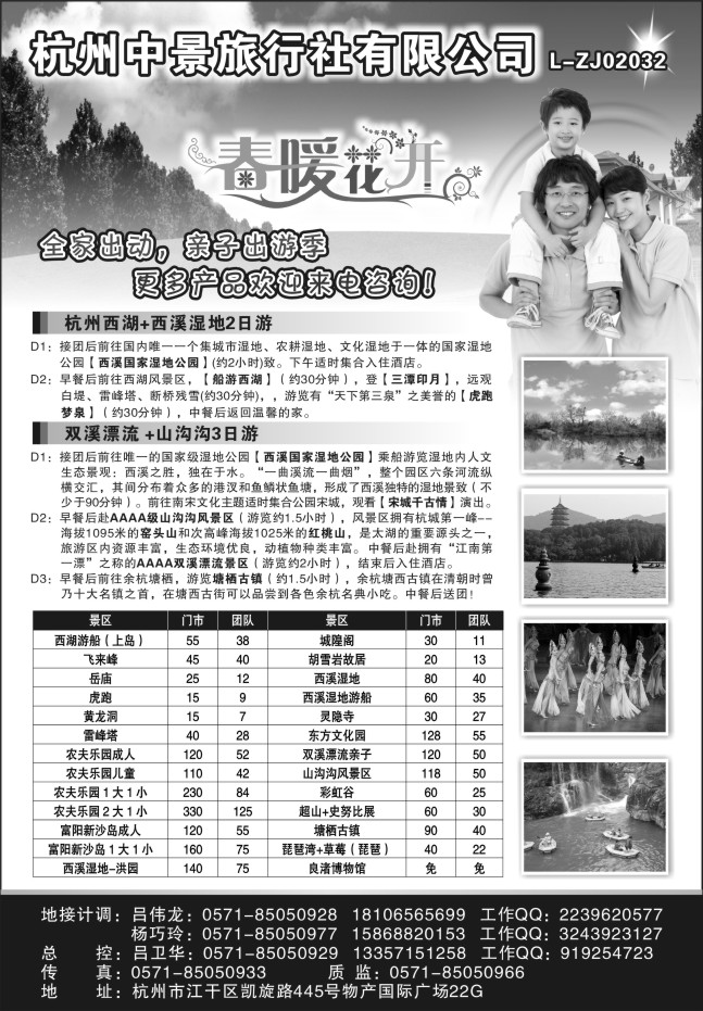 4.杭州中景旅行社农夫乐园●山沟沟●双溪漂流