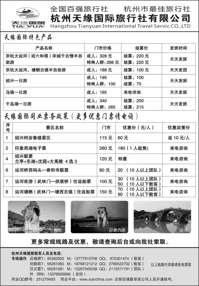 5.杭州天缘国际旅行社有限公司