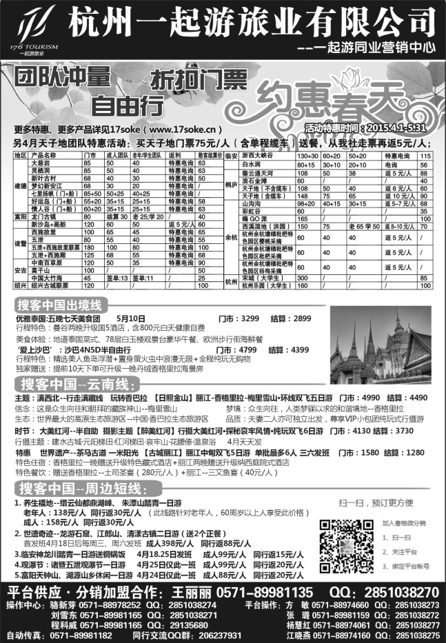 7.一起游同业中心（17soke同业平台）