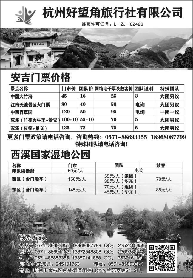 8.杭州好望角旅行社
