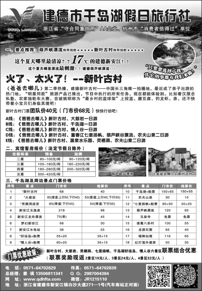 17.建德市千岛湖假日旅行社