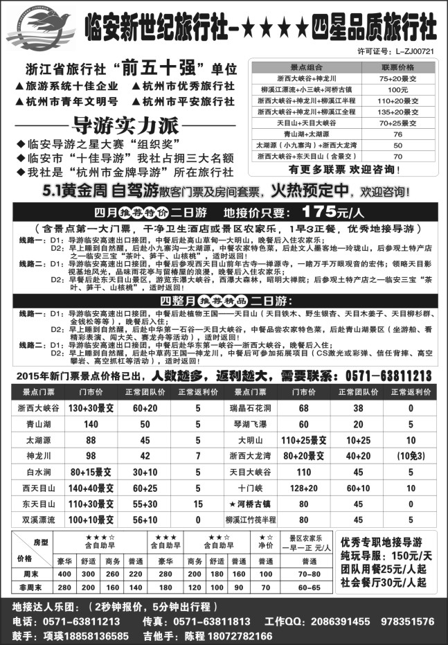 22.临安新世纪●四星品质旅行社
