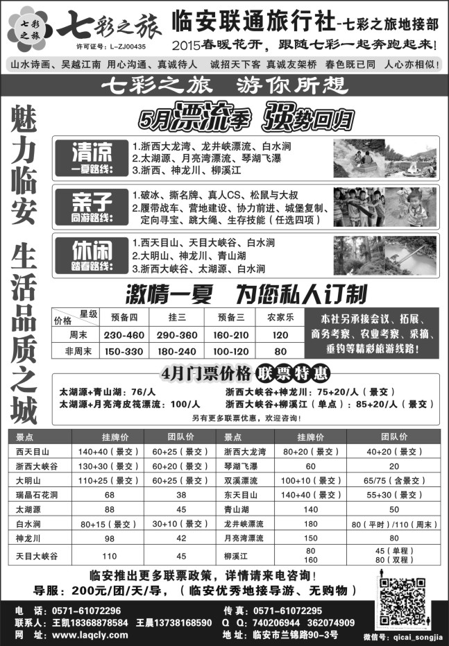 24.临安市联通旅行社●七彩之旅