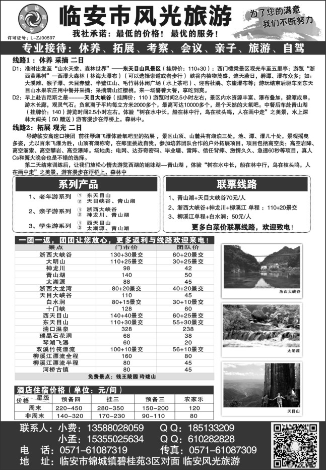 25.临安市风光旅游