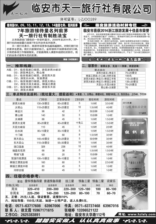 28.临安天一旅行社●临安专业地接