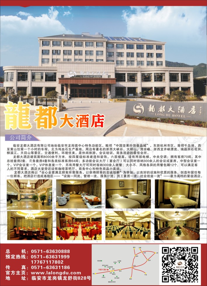 9.临安龙都大酒店