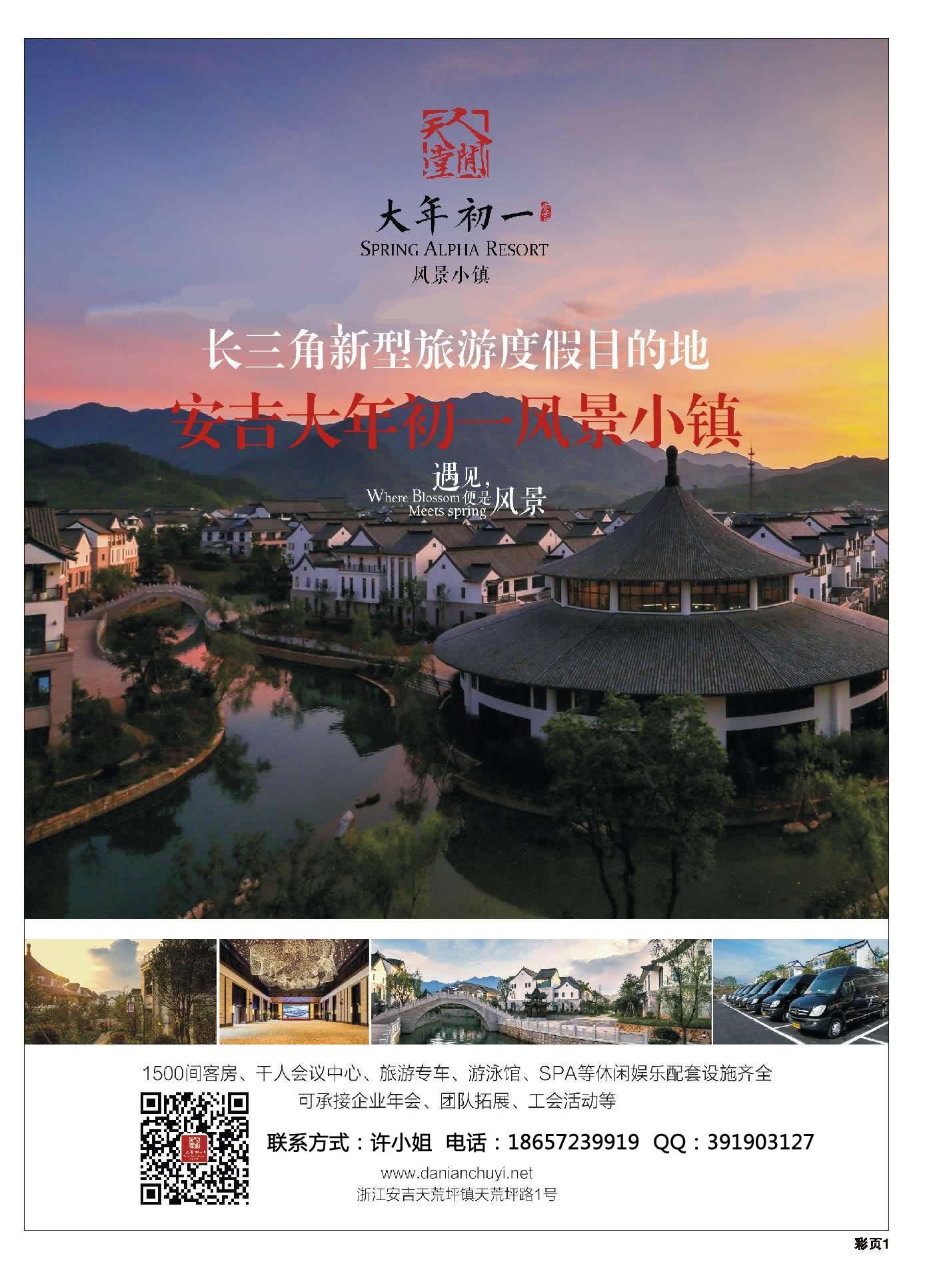 1.安吉大年初一●风情小镇