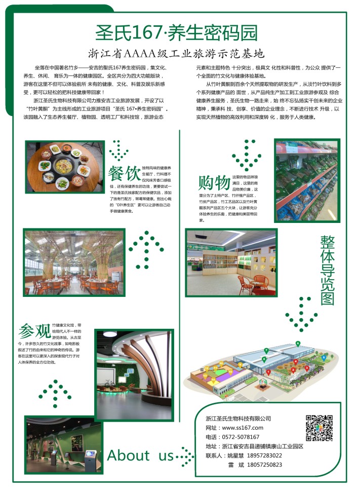 13.安吉圣氏167养生密码园