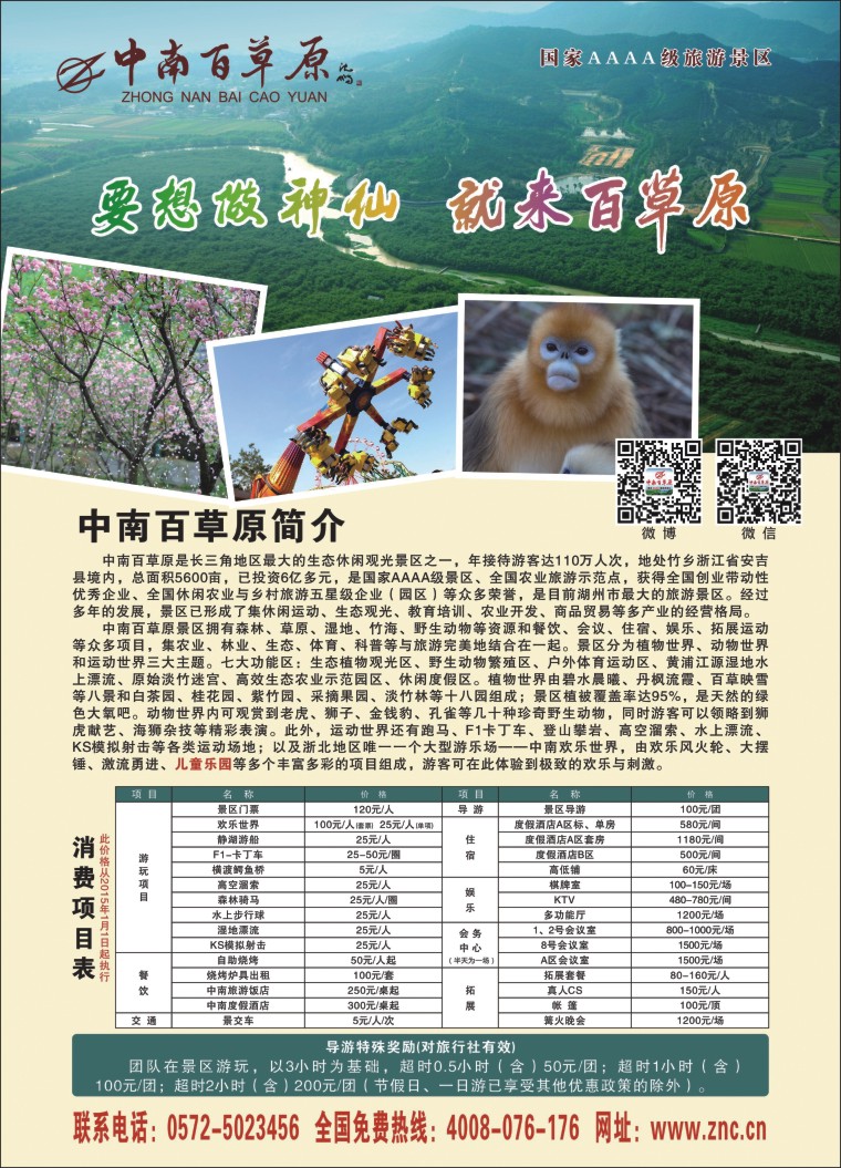 2.要想做神仙●就来百草原