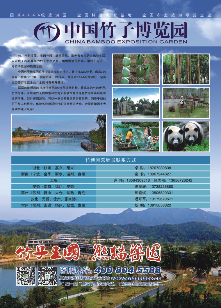 4.中国竹子博览园
