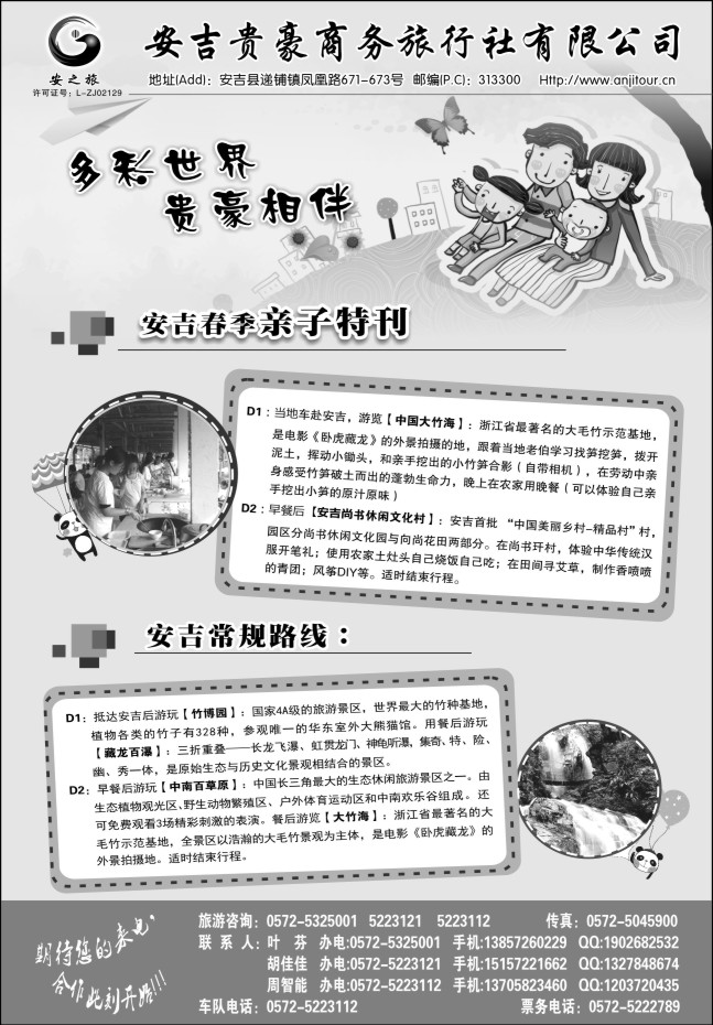 52.安吉贵豪商务旅行社—专业品牌地接