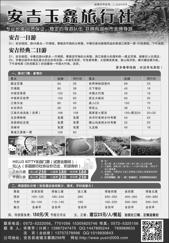 53.安吉玉鑫旅行社●诚信地接