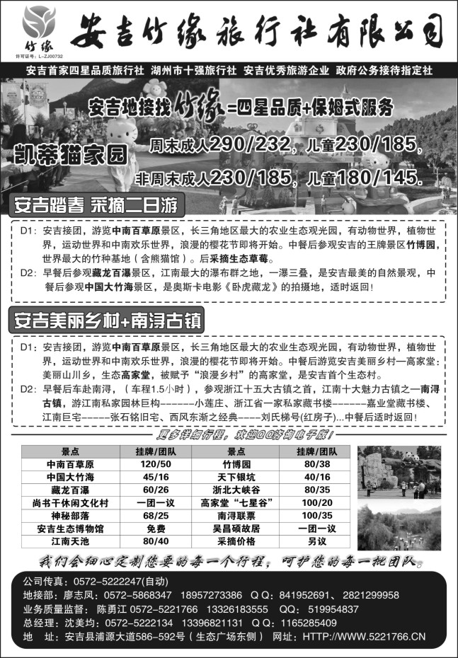 54.安吉竹缘旅行社(保姆式的地接服务)