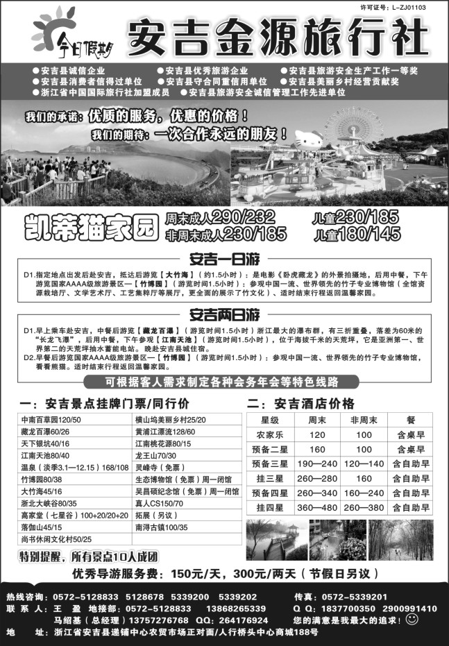 56.安吉金源旅行社