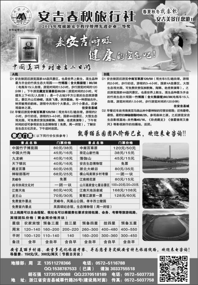 59.安吉春秋旅行社