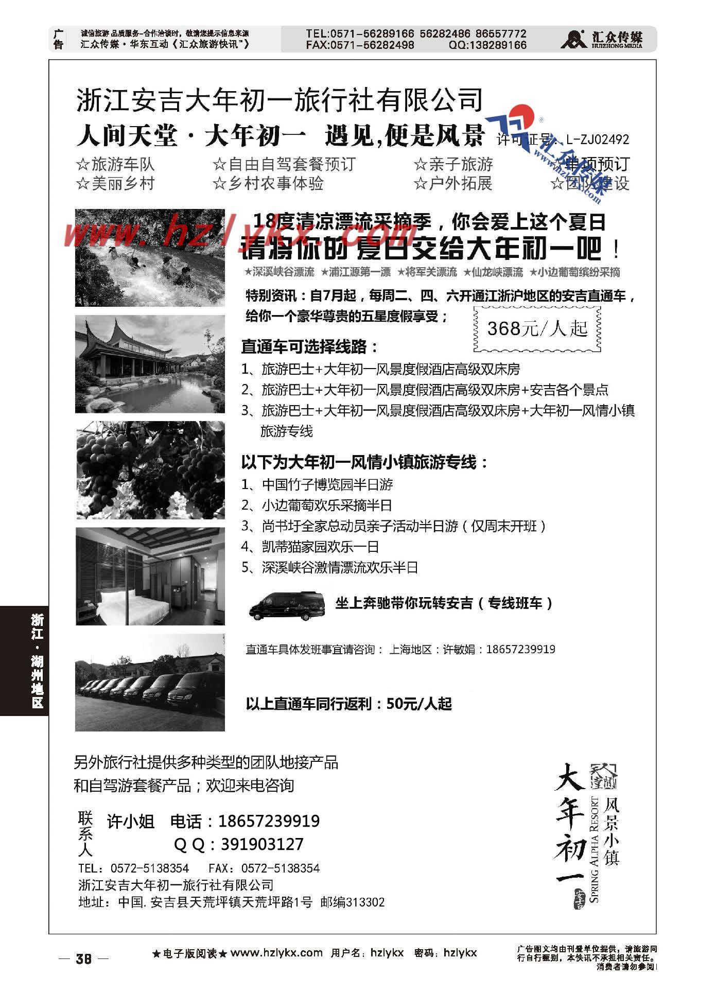 60.安吉大年初一旅行社
