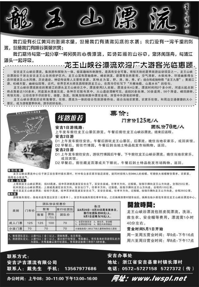 61.安吉龙王山峡谷漂流