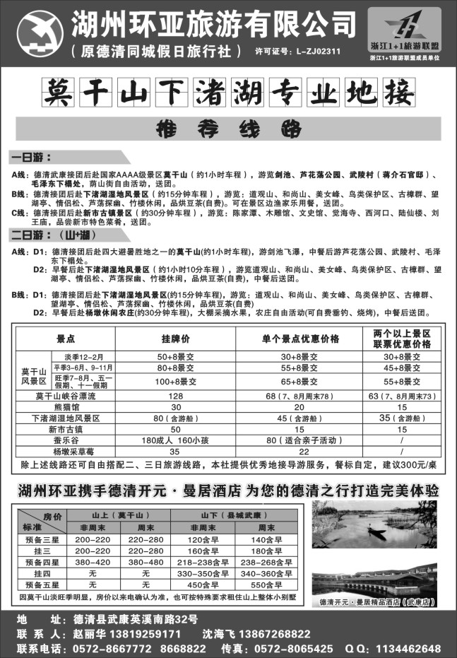 64.湖州环亚旅游有限公司