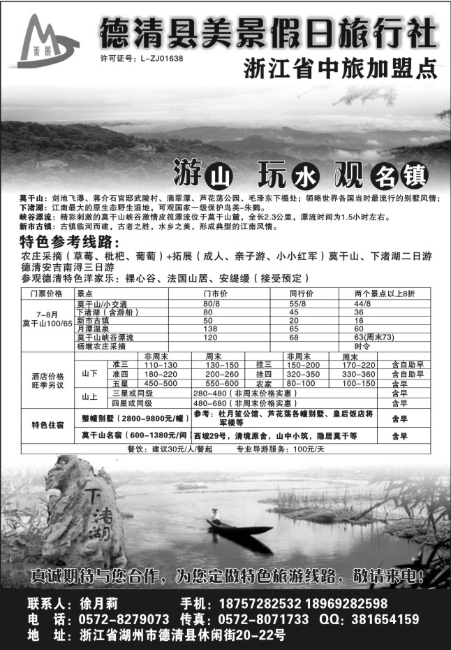 65.德清美景假日（中旅加盟）●莫干山下渚湖专业地接