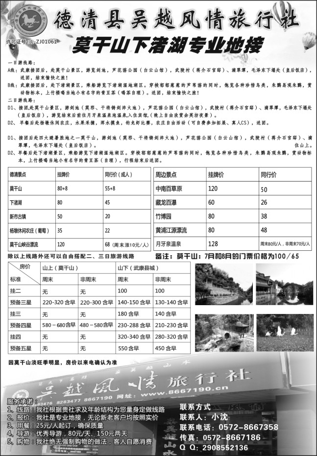 66.德清县吴越风情旅行社