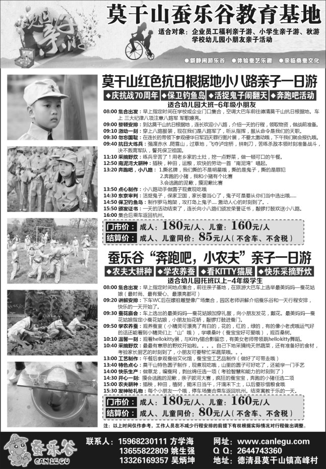 67.莫干山蚕乐谷教育基地