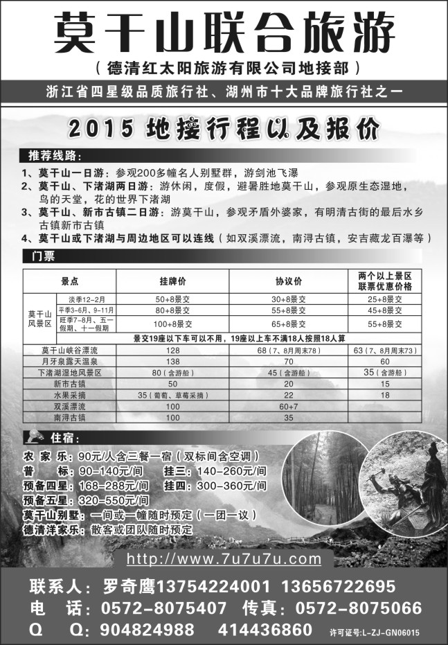 68.莫干山联合旅游
