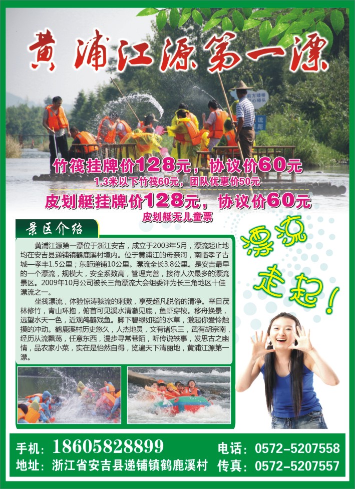 7.安吉黄浦江源第一漂●开漂啦！