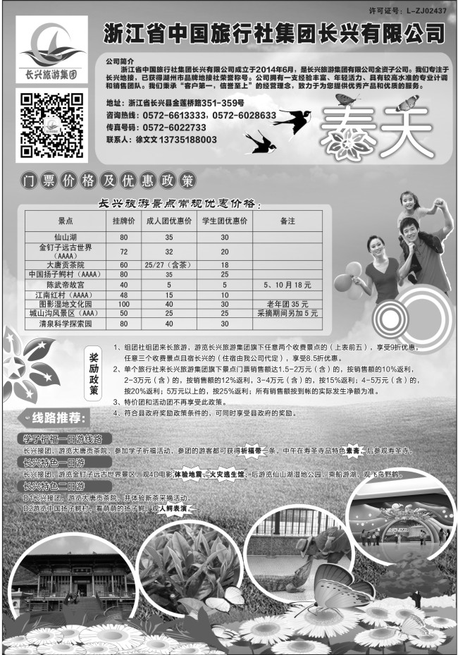 70.浙江省中国旅行社集团长兴有限公司●品牌地接
