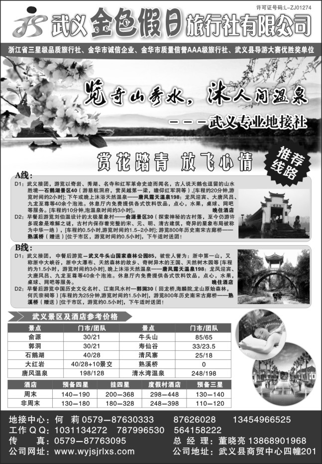 100.武义金色假日旅行社