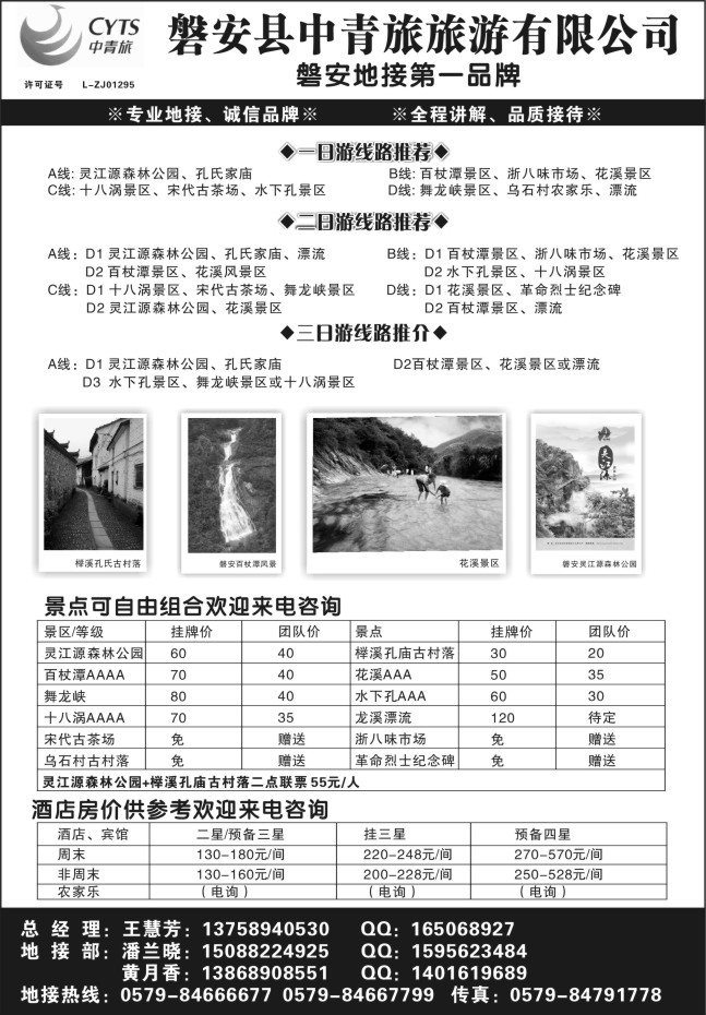 102.磐安中青旅旅游有限公司