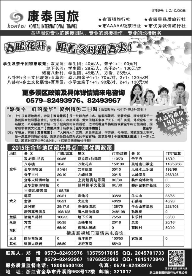 96.浙江康泰国际旅行社