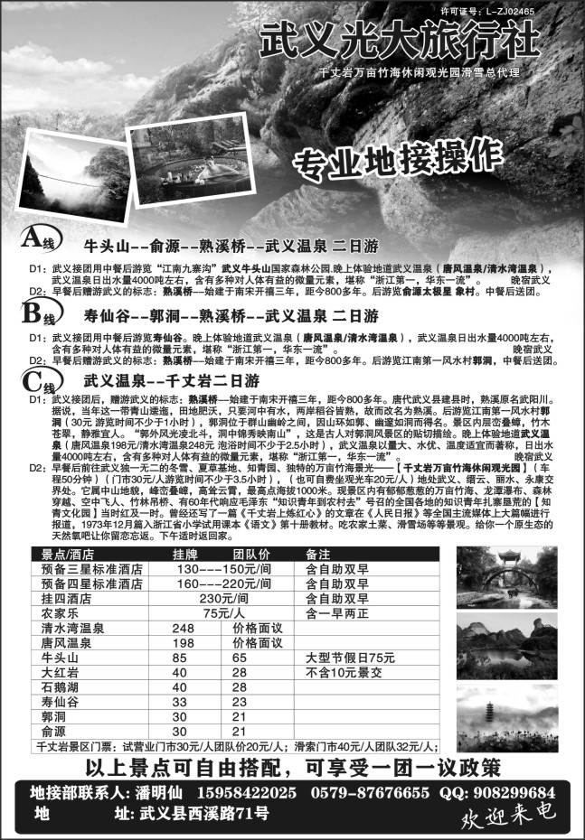 99.武义光大旅行社