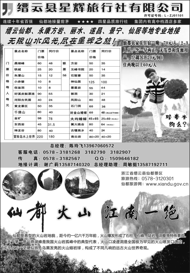 107.缙云县星辉旅行社仙都风景名胜区
