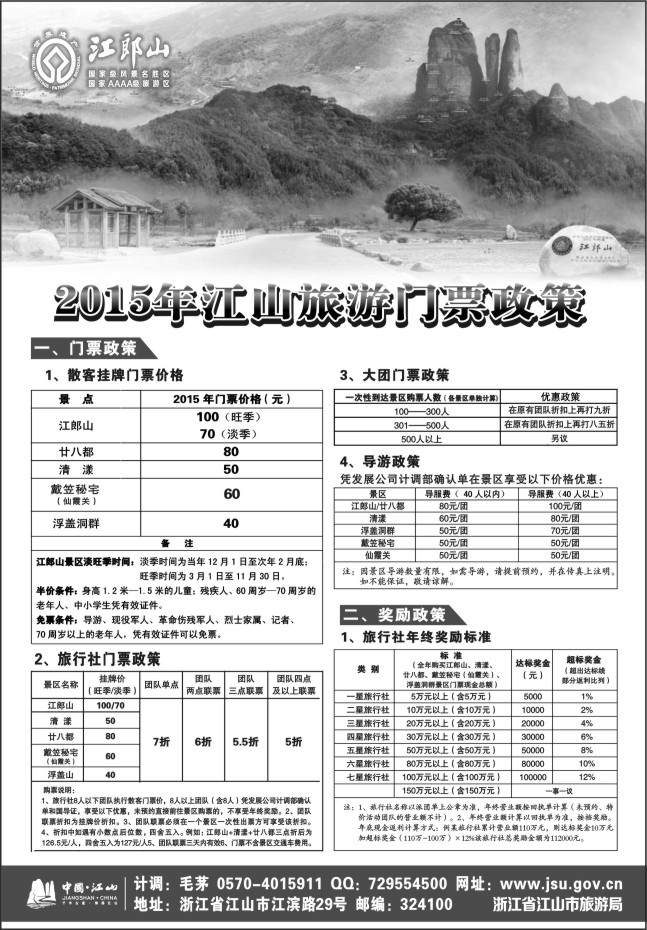 91.江山旅游线路推荐