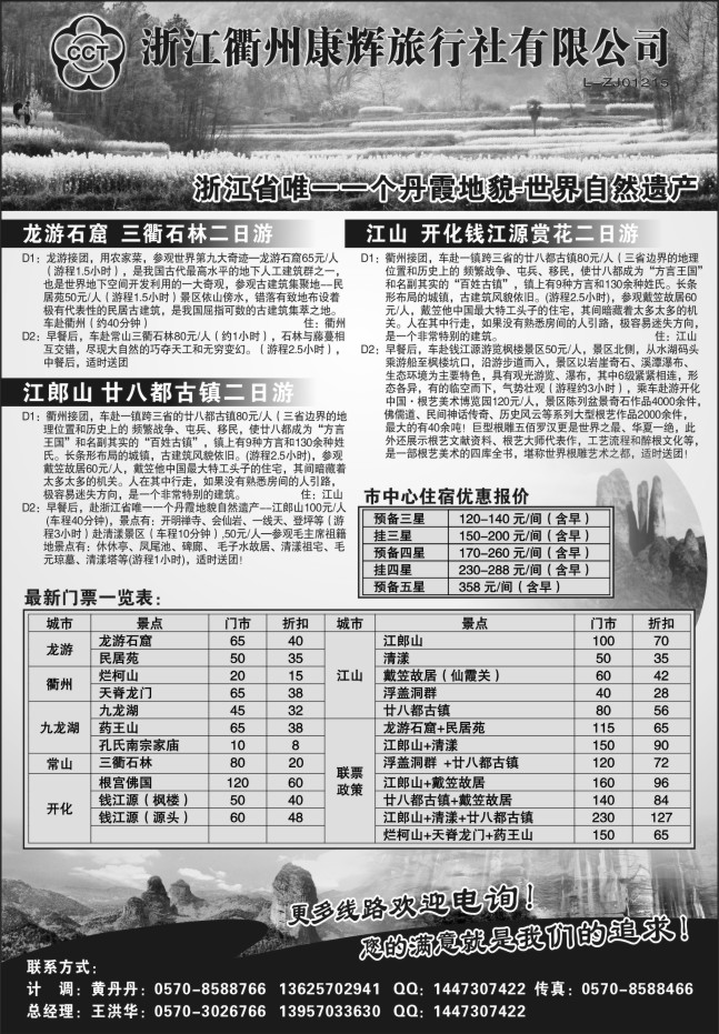 93.衢州康辉旅行社
