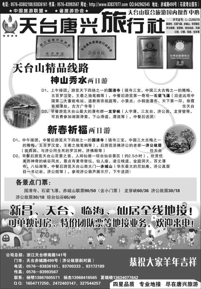 48.天台唐兴旅行社