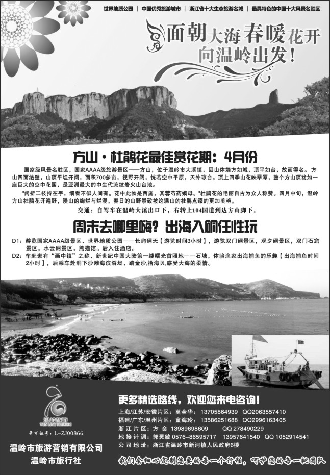 49.温岭市旅游营销有限公司●温岭市旅行社