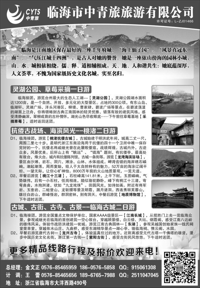 51.临海市中青旅旅游有限公司
