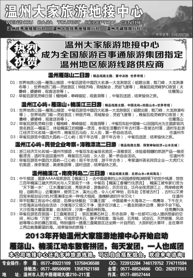 84.温州大家旅游地接中心