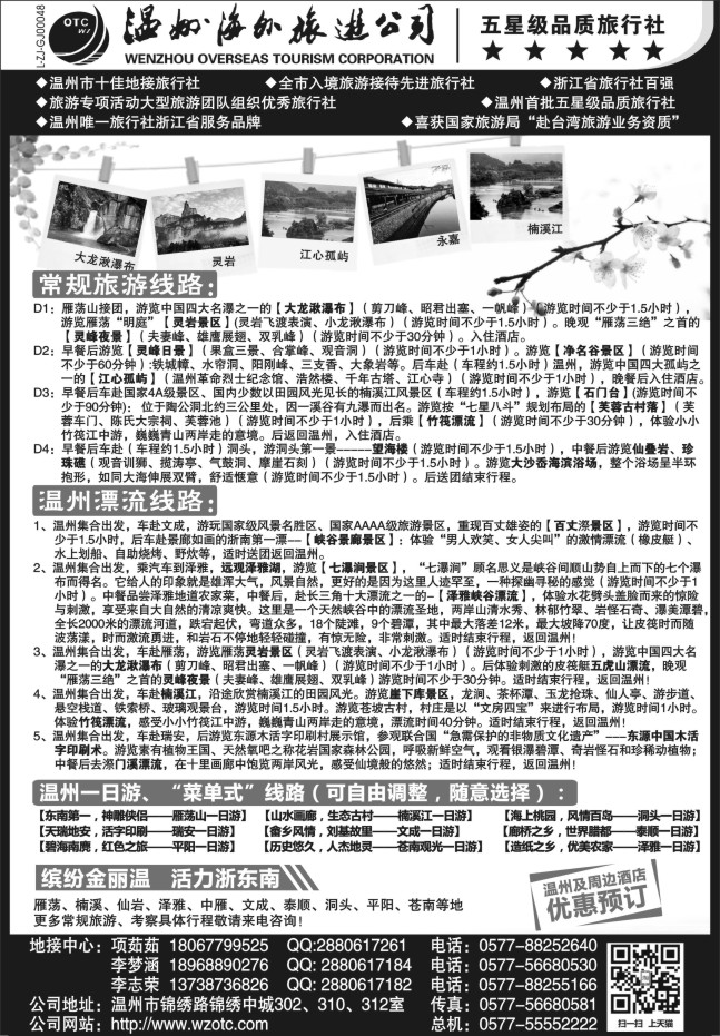 86.温州海外旅游有限公司