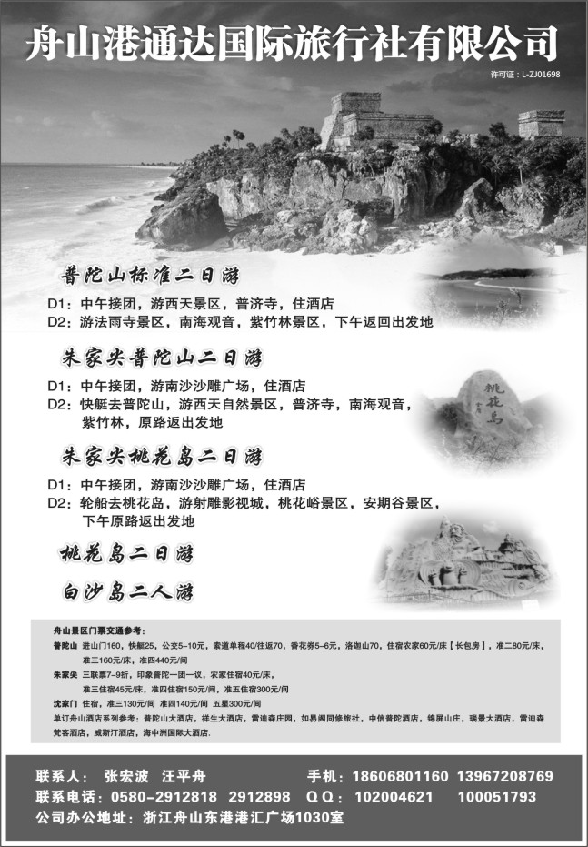 39.舟山港通达国际旅行社