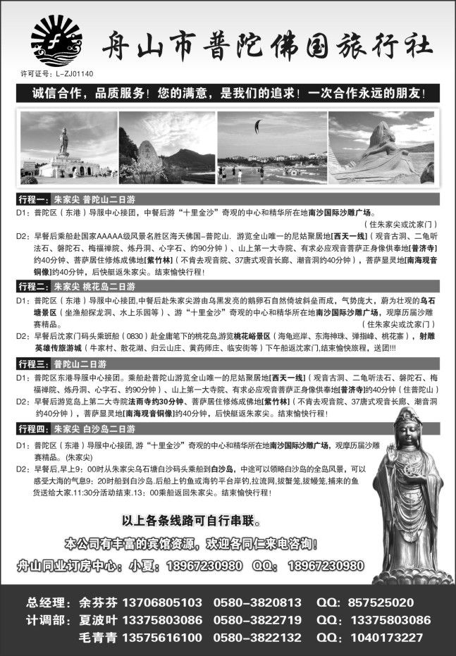42.舟山普陀佛国旅行社