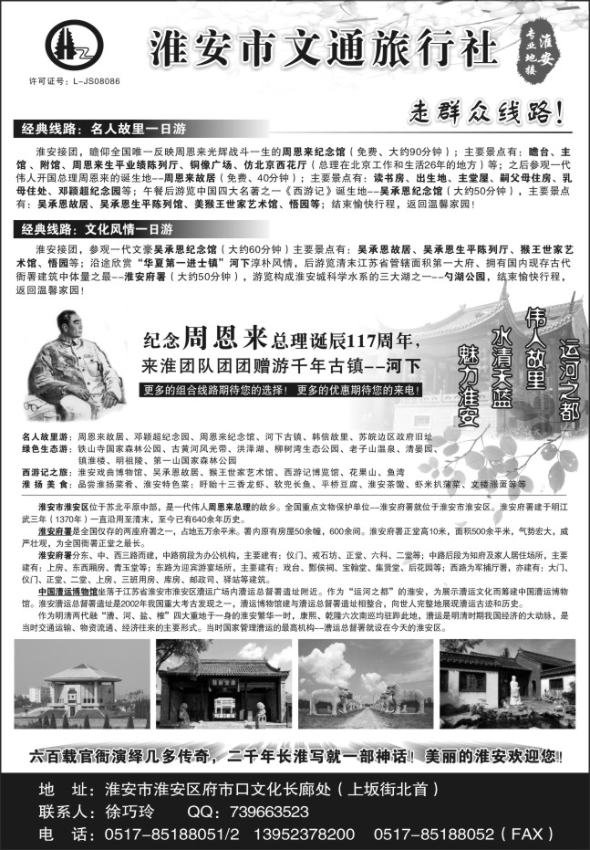 124.淮安市文通旅行社有限公司