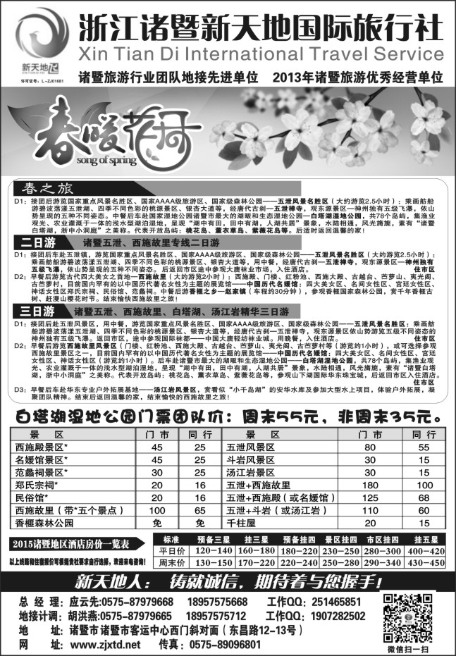 72.浙江诸暨新天地国际旅行社