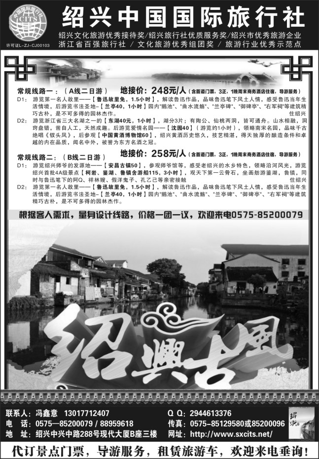 73.绍兴中国国际旅行社