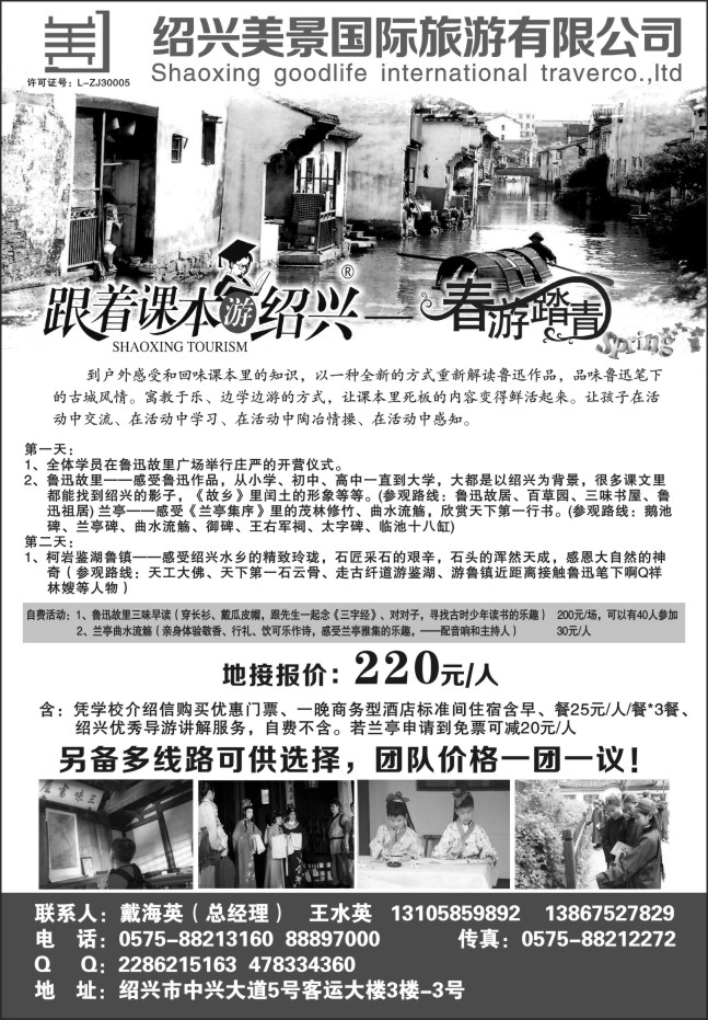 74.绍兴美景国际旅行社有限公司